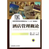 正版新书]酒店管理概论/丁林丁林9787111442288
