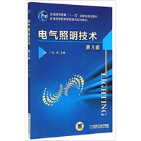 正版新书]电气照明技术(第3版)肖辉 编9787111499404