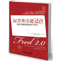 正版新书]邮差弗雷德2.0-追求卓越的旅途永不终止桑布恩97871114