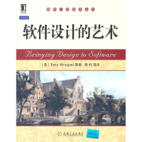 正版新书]软件设计的艺术Terry Winograd9787111347415