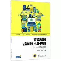 正版新书]智能家居控制技术及应用林凡东9787111570356