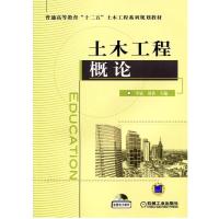 正版新书]土木工程概论李斌 李斌 刘香9787111390015