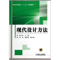 正版新书]现代设计方法/张大可张大可9787111465515