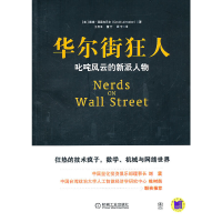正版新书]华尔街狂人(美)戴维·莱茵韦贝尔9787111329398