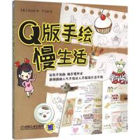 正版新书]Q版手绘慢生活朴贤珍9787111517917