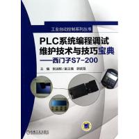 正版新书]PLC系统编程调试维护技术与技巧宝典:西门子S7-200张