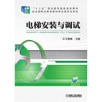 正版新书]AC电梯安装与调试/石春峰石春峰 主编9787111506119