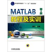正版新书]MATLAB教程及实训(第2版普通高等教育十二五规划教材)
