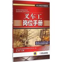 正版新书]叉车工岗位手册赵莹9787111500759