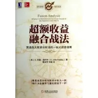 正版新书]超额收益融合战法/量化投资前沿译丛(美)V.约翰·帕利卡