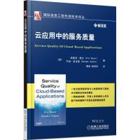正版新书]云应用中的服务质量(美)埃里克·鲍尔(Eric Bauer),(美)