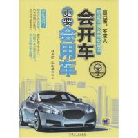 正版新书]会开车更要会用车(第2版)赵英勋//宋新德97871114568