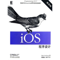 正版新书]iOS程序设计-第2版诺伊堡9787111418474