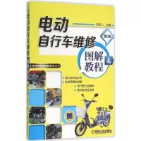 正版新书]电动自行车维修图解教程(第2版)刘青山9787111528708