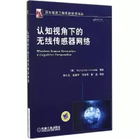 正版新书]认知视角下的无线传感器网络(美)因卡拉|译者:郎为民//