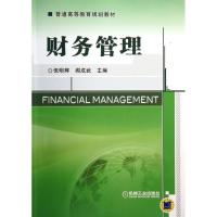 正版新书]财务管理倪明辉9787111410607