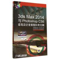 正版新书]3ds Max2014与Photoshop CS6建筑设计效果图经典实例胡