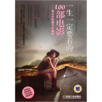 正版新书]一生一定要看的100部电影--英汉对照图文珍藏版智骏英