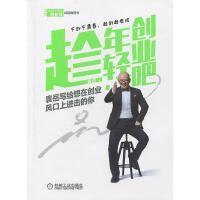 正版新书]趁年轻.创业吧袁岳9787111524700