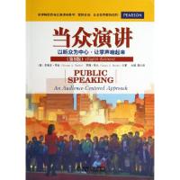 正版新书]当众演讲(以听众为中心让掌声响起来第8版)(美)史蒂文·
