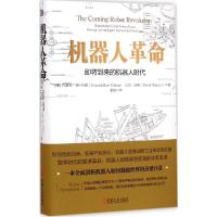正版新书]机器人革命:即将到来的机器人时代约瑟夫·巴-科恩9787