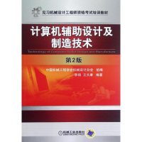 正版新书]计算机辅助设计及制造技术李扬,王大康编著9787111379