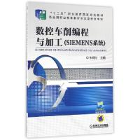正版新书]数控车削编程与加工(SIEMENS系统十二五职业教育国家规