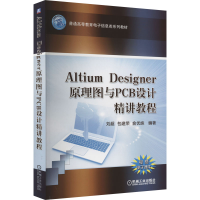 正版新书]Altium Deigner原理图与PCB设计精讲教程刘超,包建荣,