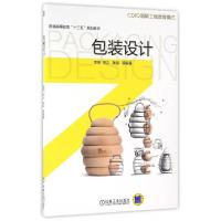 正版新书]包装设计(普通高等教育十三五规划教材)李丽//任义//张