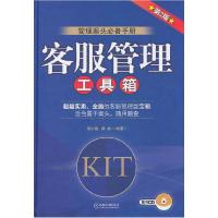 正版新书]客服管理工具箱-第2版-附1CD周仁钺9787111332763