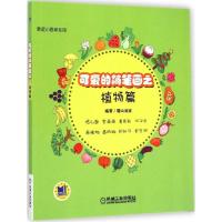 正版新书]我是小画家(可爱的简笔画.植物篇)麓山画室978711148