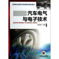 正版新书]汽车电气与电子技术/张克明张克明9787111456155