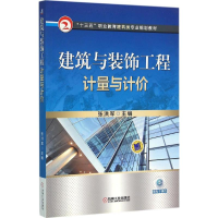 正版新书]建筑与装饰工程计量与计价张洪军9787111528593