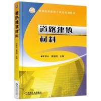 正版新书]道路建筑材料王修山9787111525578