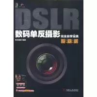 正版新书]DSLR数码单反摄影完全自学宝典尚艺摄影9787111362975