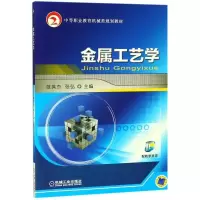 正版新书]金属工艺学/范英杰范英杰9787111511106