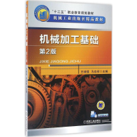 正版新书]机械加工基础王增强,马幼祥 主编9787111541714
