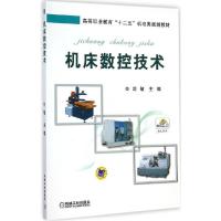 正版新书]机床数控技术刘敏9787111482444