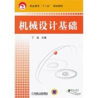 正版新书]机械设计基础丁说9787111388753