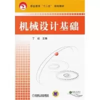 正版新书]机械设计基础丁说9787111388753