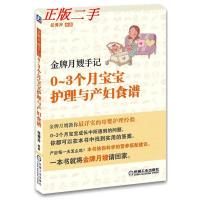 正版新书]金牌月嫂手记——0-3个月宝宝护理与产妇食谱任秀卉978