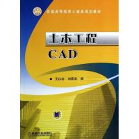 正版新书]土木工程CAD王以功9787111443315