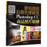 正版新书]数码摄影后期处理秘笈:Photoshop CC商品照片精修严晨
