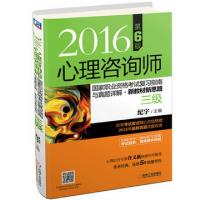 正版新书]心理咨询师国家职业资格考试复习指南与真题详解(新教