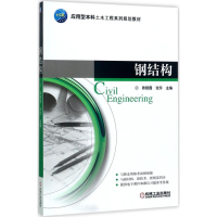 正版新书]钢结构陈晓霞9787111563013