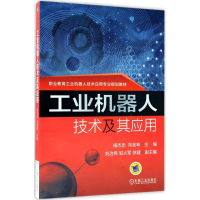 正版新书]工业机器人技术及其应用杨杰忠9787111567035