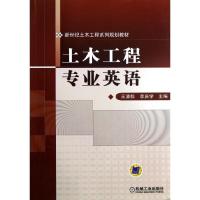 正版新书]土木工程专业英语(新世纪土木工程系列规划教材)王清标
