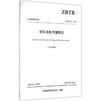 正版新书]招标采购代理规范(2016年版ZBTBT01-2016)/行业推荐性