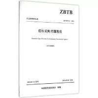 正版新书]招标采购代理规范(2016年版ZBTBT01-2016)/行业推荐性