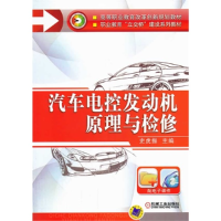 正版新书]汽车电控发动机原理与检修史虎振9787111448914